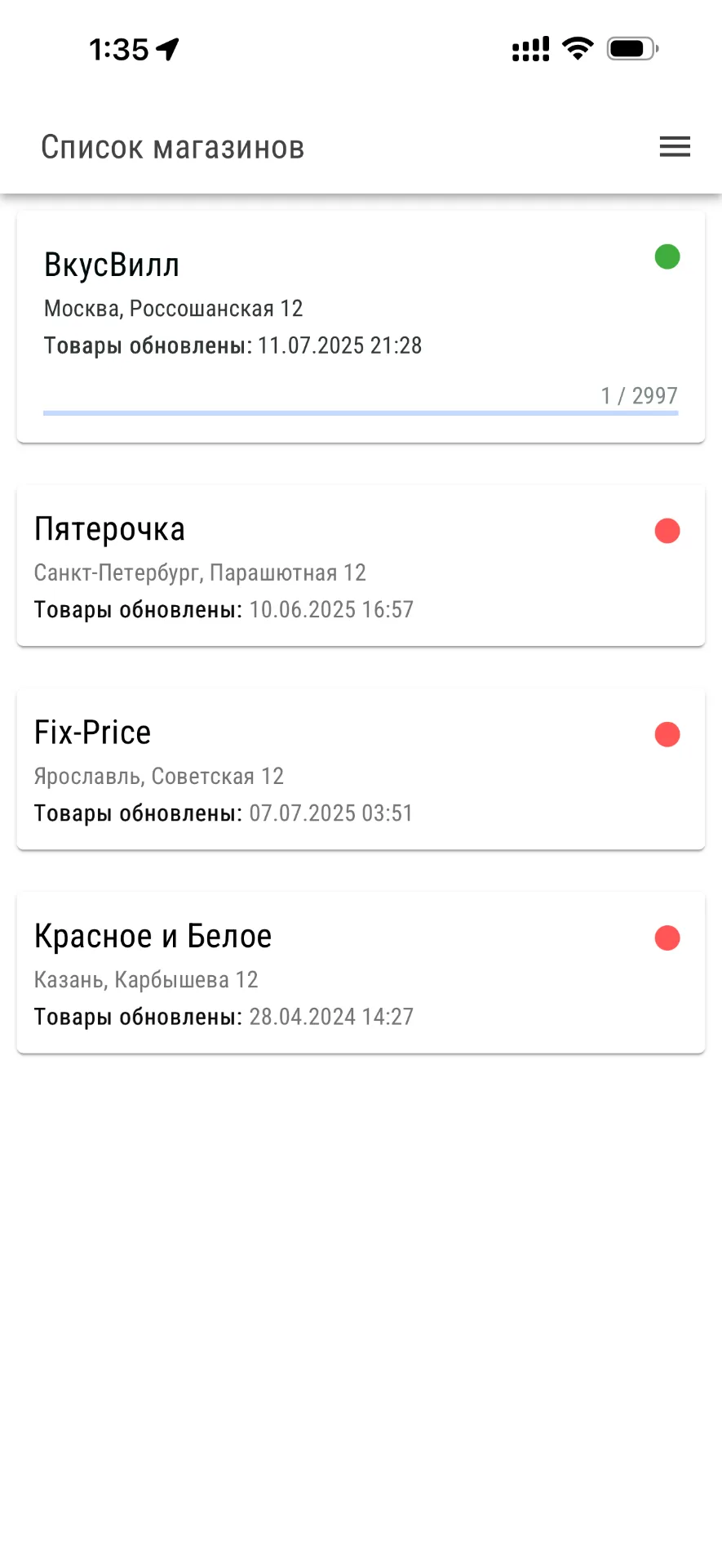 E-Revision — экран выбора магазина для инвентаризации