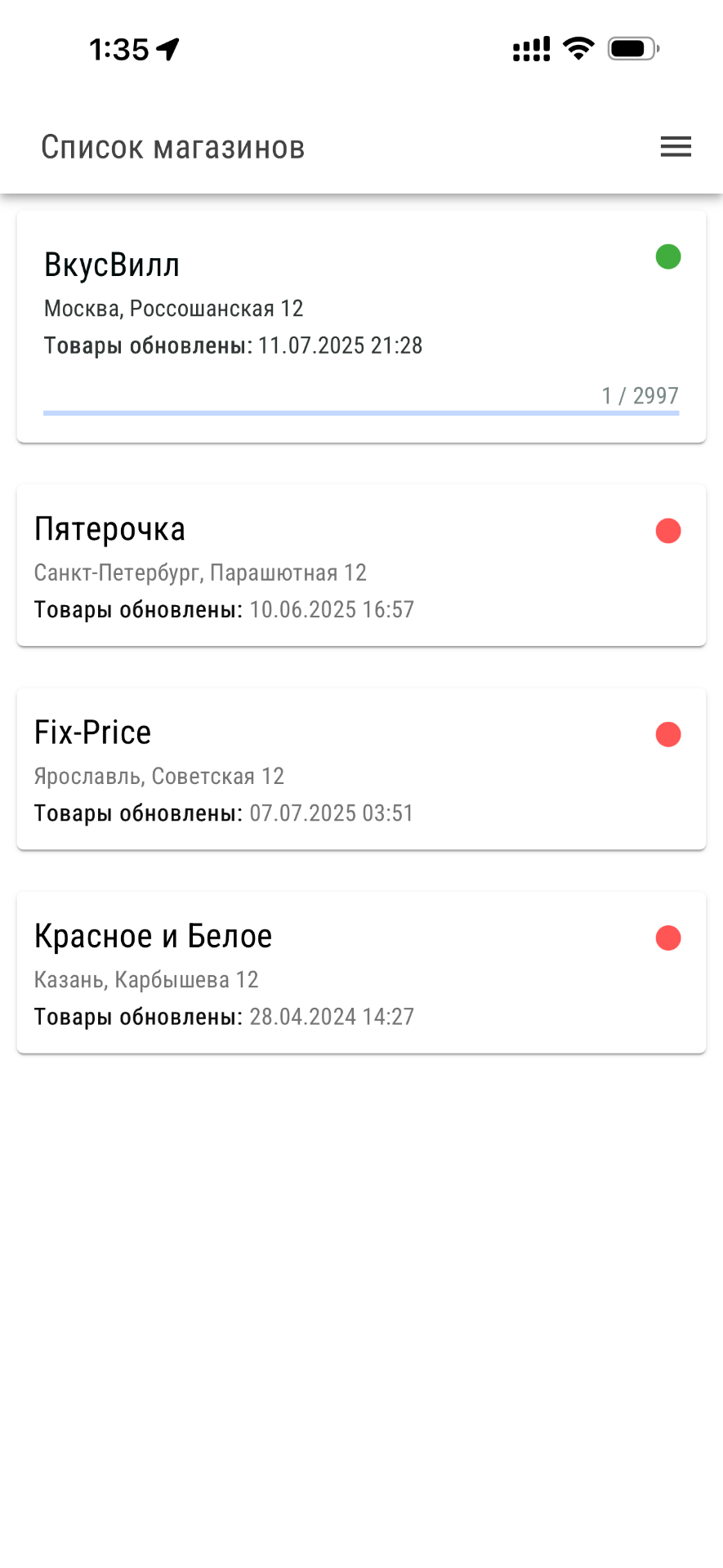 E-Revision — экран выбора магазина для инвентаризации
